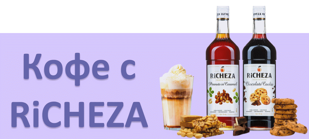 Ваш выбор - RiCHEZA